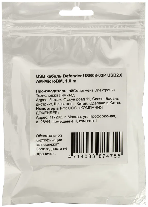 Defender - USB cable USB08-03P USB2.0